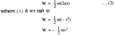 RBSE Solutions for Class 10 Science Chapter 11 कार्य, ऊर्जा और शक्ति image - 8