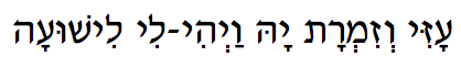 Ozi v'Zimrat Yah Hebrew text
