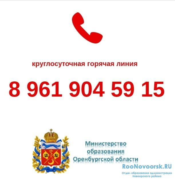 Внимание! Телефон горячей линии!