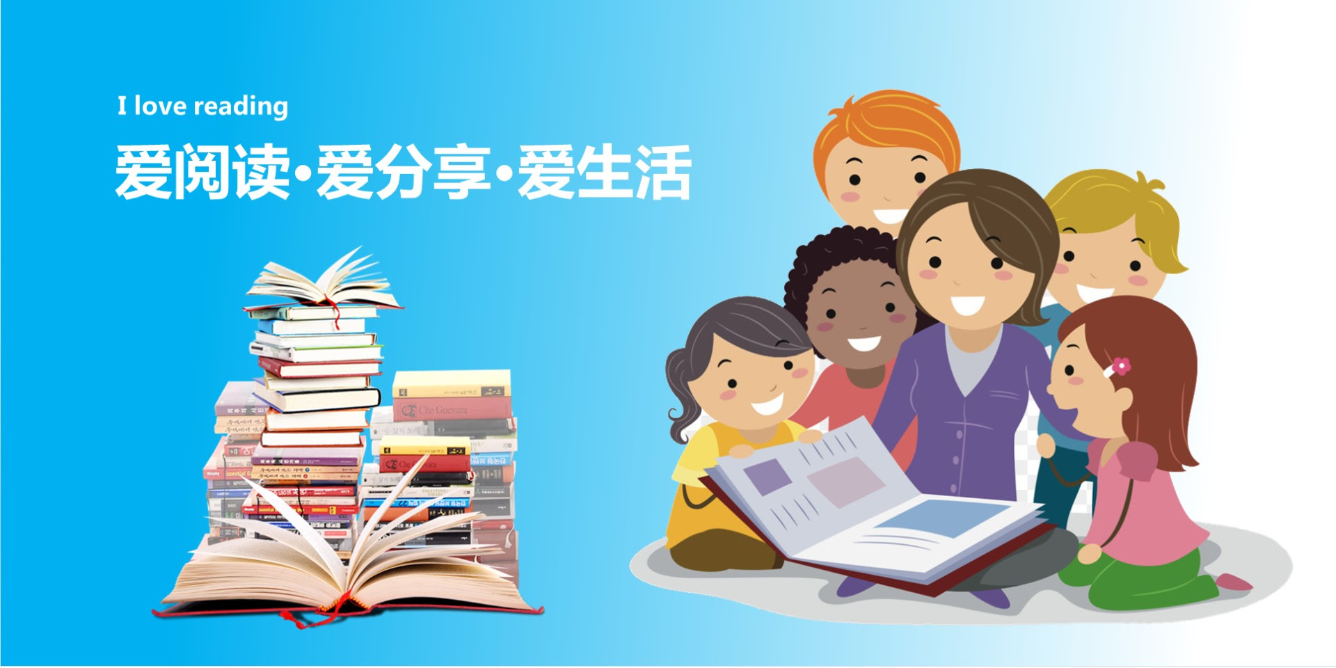 爱阅读 ‧ 爱分享 ‧ 爱生活