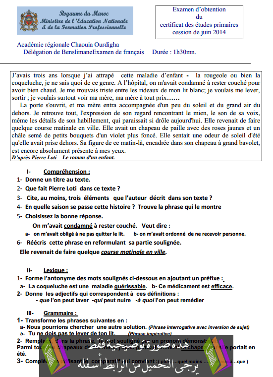 الامتحان الإقليمي في اللغة الفرنسية السادس إبتدائي (النموذج 14) يونيو 2014 Examen-Province-Francais-classe-6-2014-bensliman